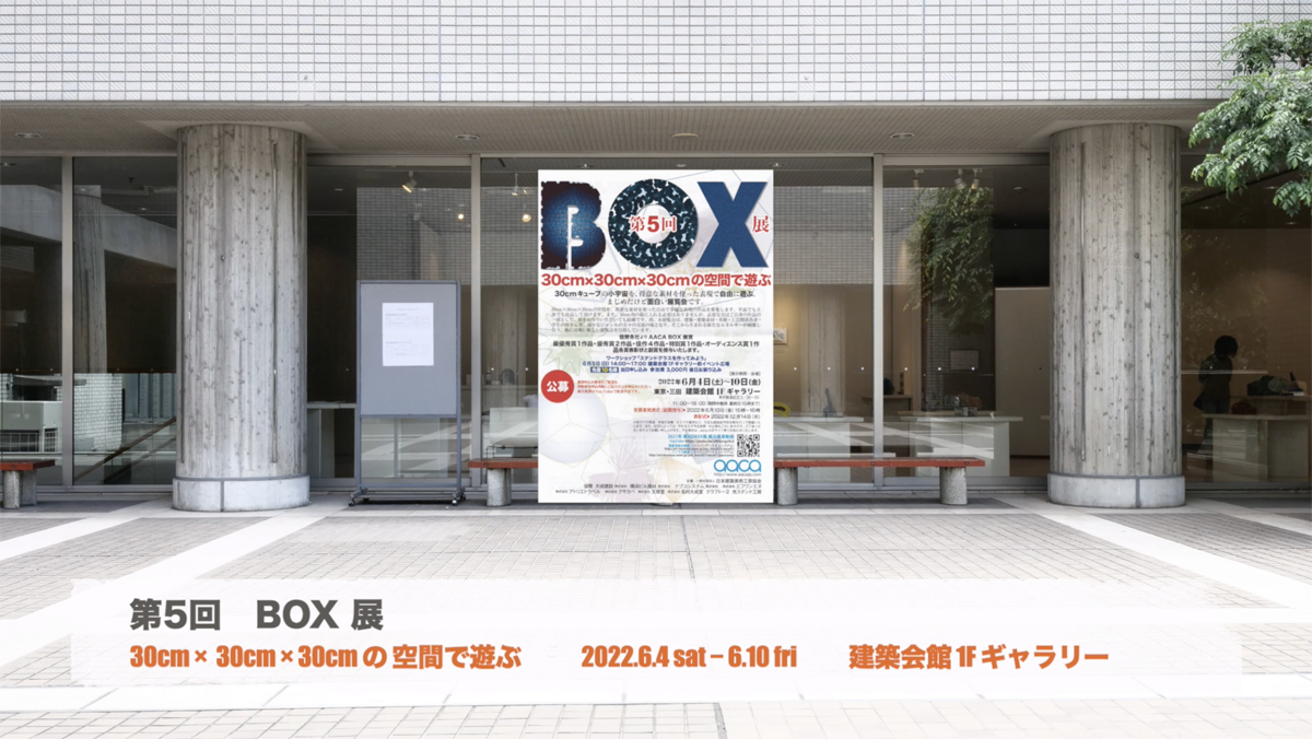 BOX展