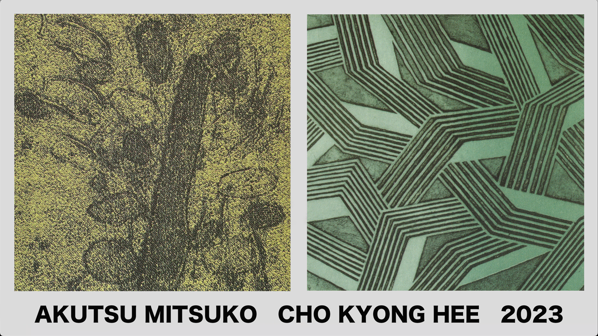 阿久津光子・趙 慶 姫